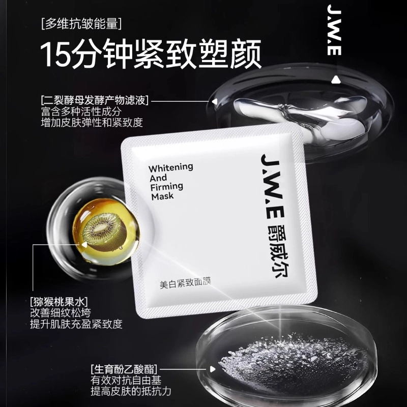 爵威尔 美白紧致面膜 提亮淡斑淡纹滋润紧致美白舒缓 两片装