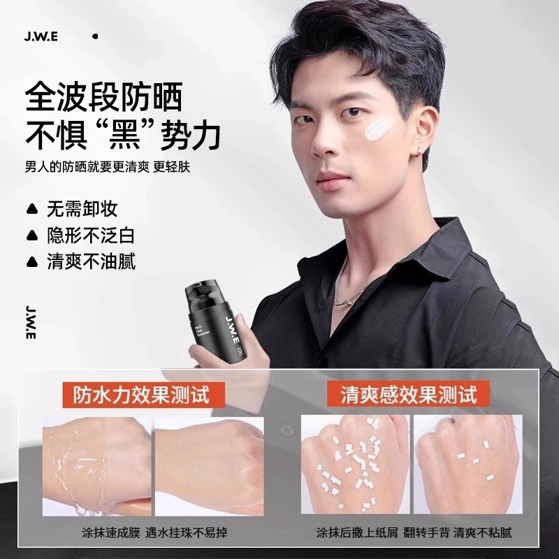 爵威尔 洗面奶防晒霜护肤套装 控油清洁清爽美白防晒 防水防汗防紫外线不油腻+深层清洁控油除螨洗面奶