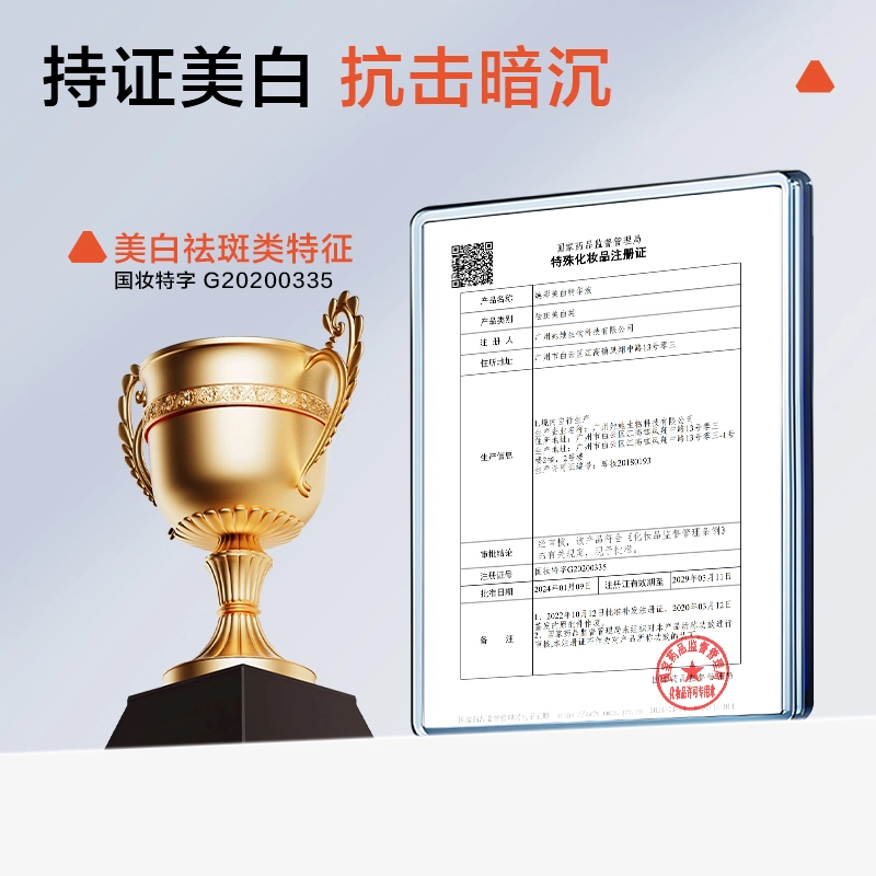 爵威尔 美白精华液 保湿抗糖提亮紧致美白 任何肤质