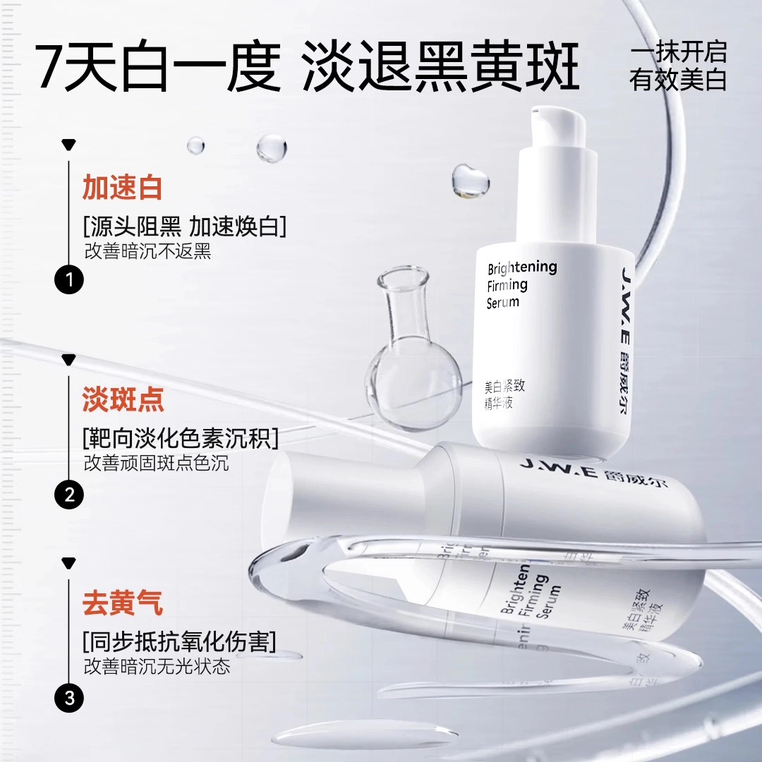 爵威尔 美白精华液 保湿抗糖提亮紧致美白 任何肤质