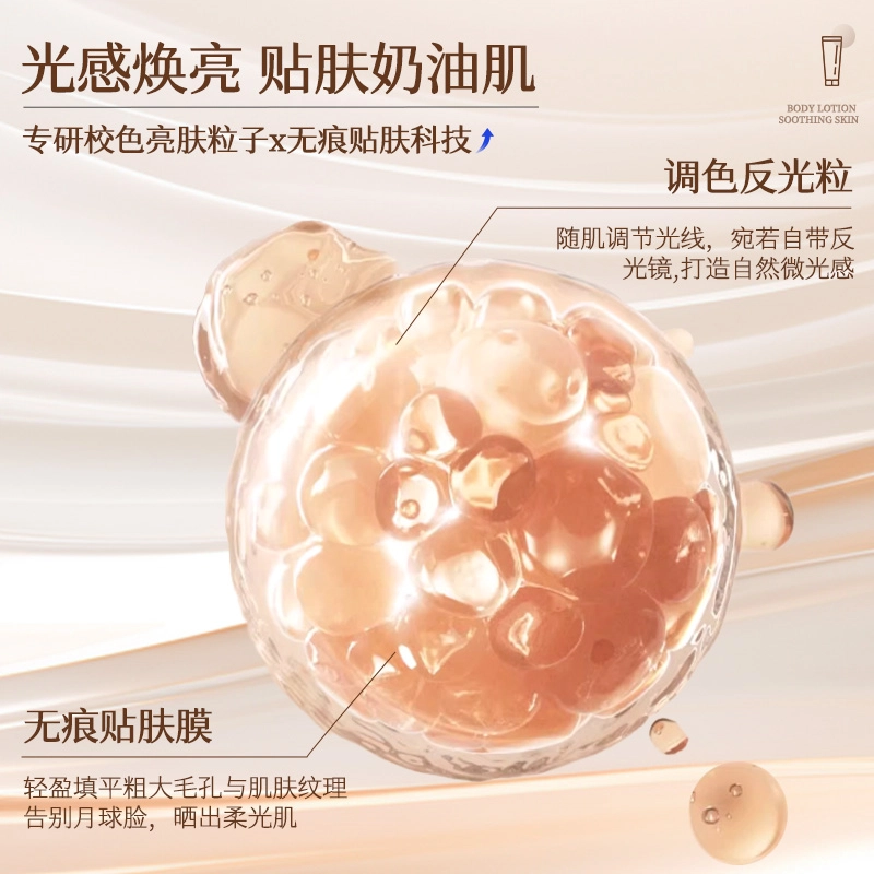 婷美美肌 水光亮肤身体素颜霜 祛黄提亮保湿补水 不脱妆均匀肤色