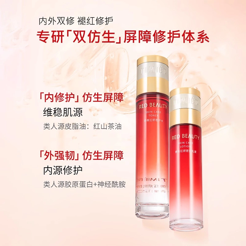 婷美美肌 修护屏障保湿护肤套装 舒缓维稳紧致