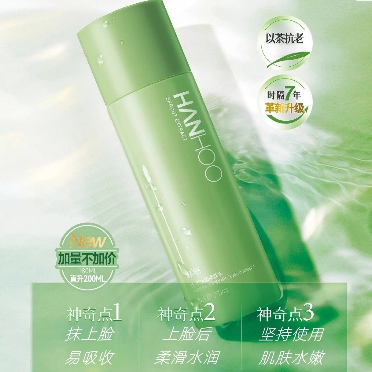 韩后 芽萃水嫩精华水 保湿紧致补水抗氧化