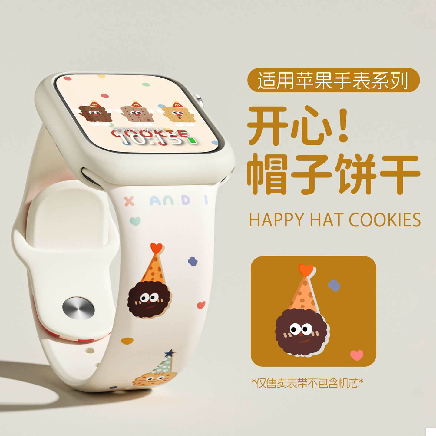 创意达 表带 苹果适用 硅胶材质 卡通硅胶表带男女通用