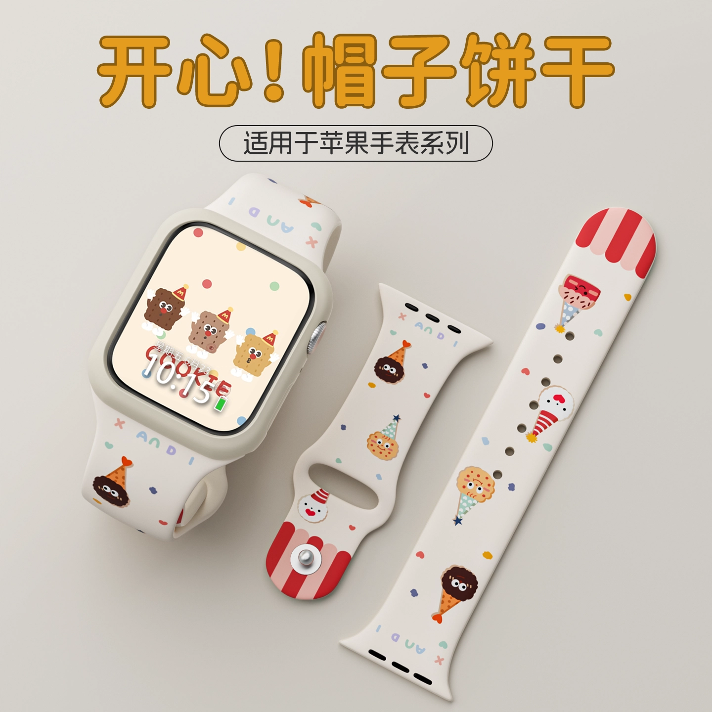 创意达 表带 苹果适用 硅胶材质 卡通硅胶表带男女通用