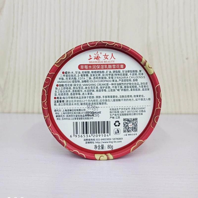 上海 草莓水润乳酪雪花膏面霜乳霜 保湿
