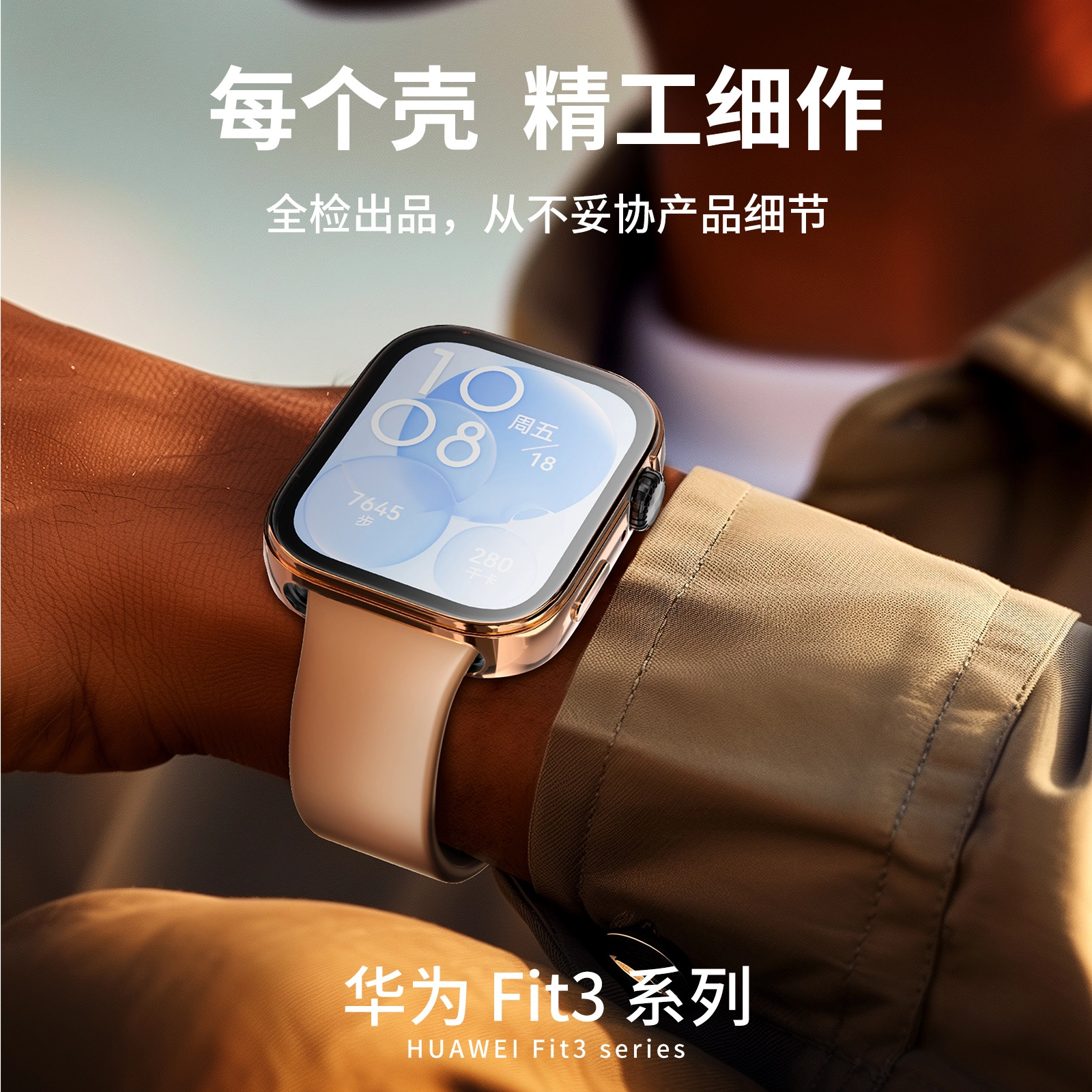CHRROTA TPU FIT3watchfit3
