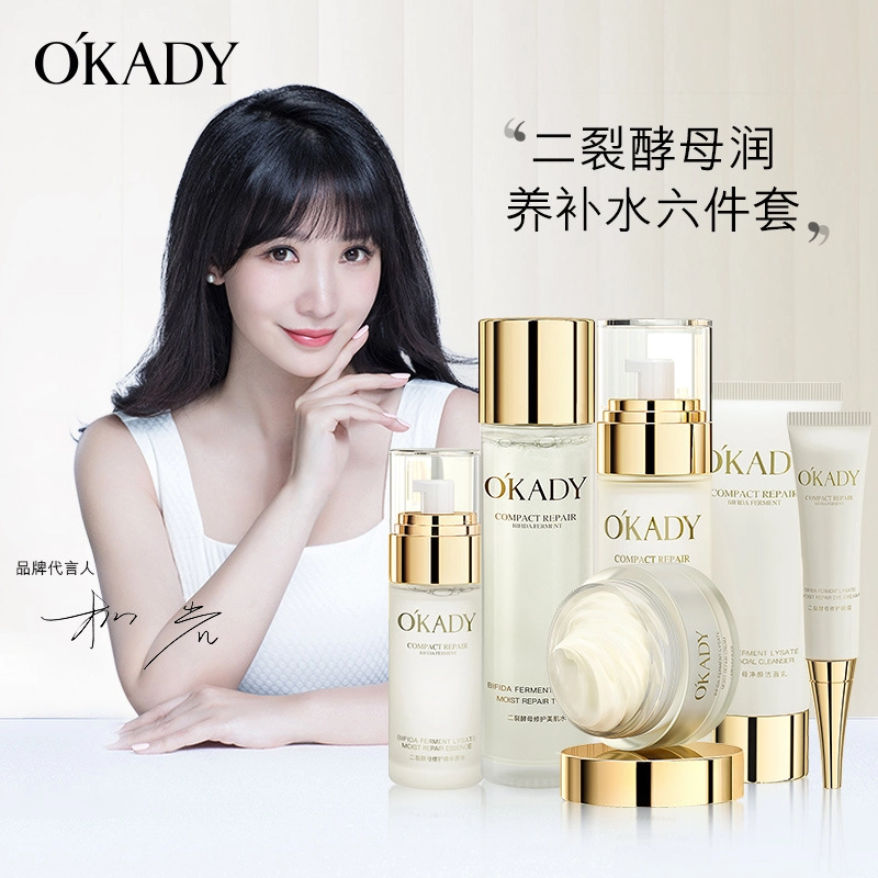 欧佩 二裂酵母六件护肤套装 舒缓保湿滋润清爽修护补水