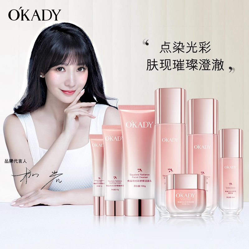 欧佩 角鲨烷光彩舒颜七件套 滋润保湿
