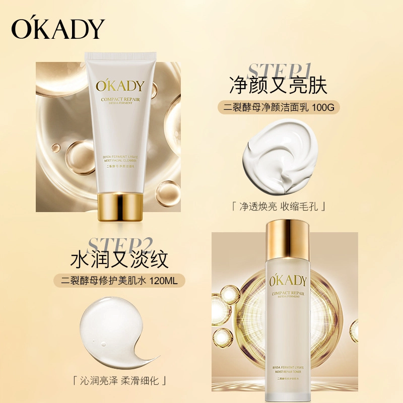 欧佩 二裂酵母六件护肤套装 舒缓保湿滋润清爽修护补水