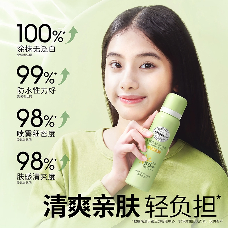植物妈妈 水感轻透防晒喷雾 防紫外线防水防汗