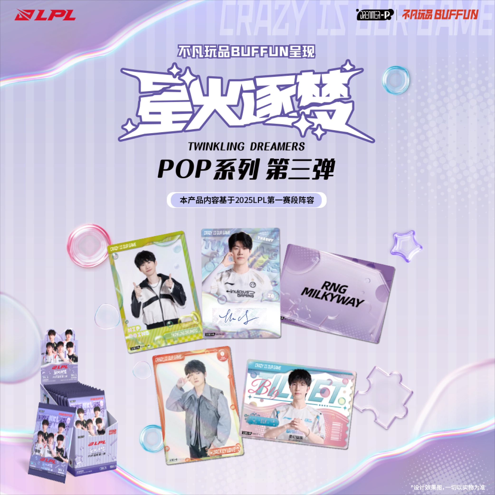 -POP LPL2025