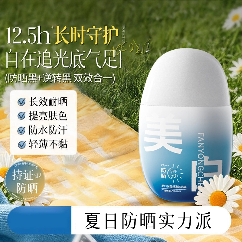 fanyongchen SPF50+ PA++50g+200ml