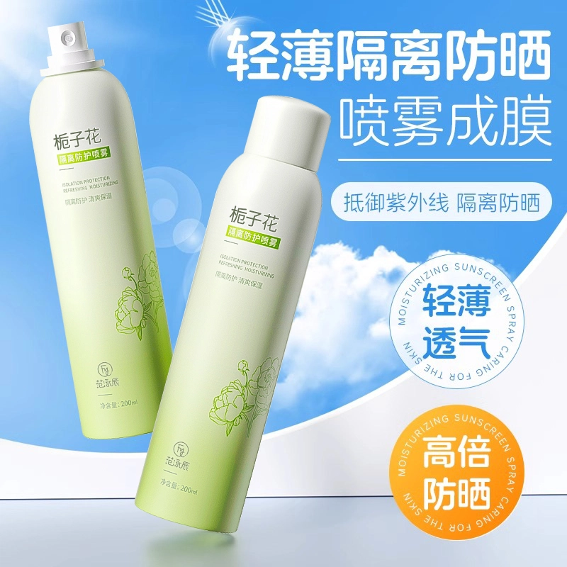 fanyongchen SPF50+ PA++50g+200ml