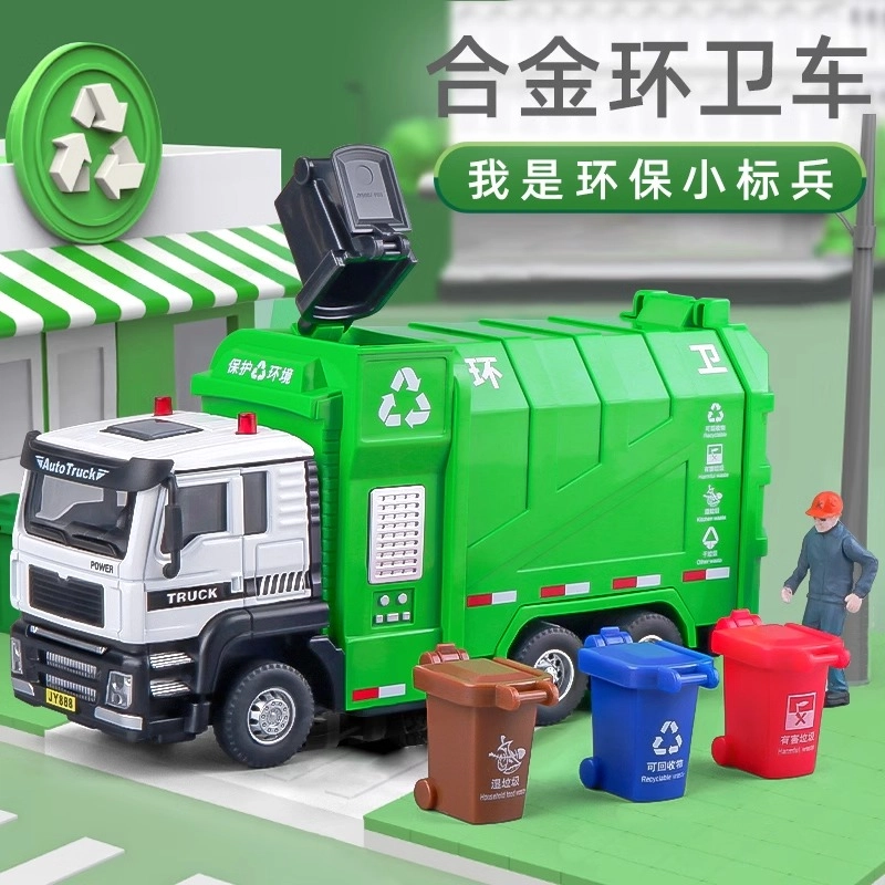 卡威 垃圾车 环卫车 大号回力垃圾分类车 成品模型 仿真工程车