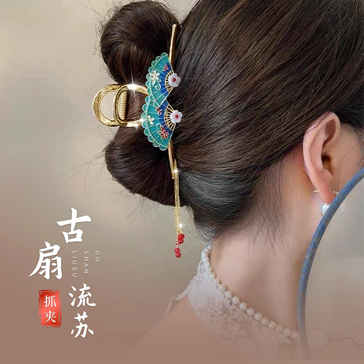建禄 高级感国风流苏简约抓夹小清新小众设计优雅气质通勤百搭 合金 发夹 女款