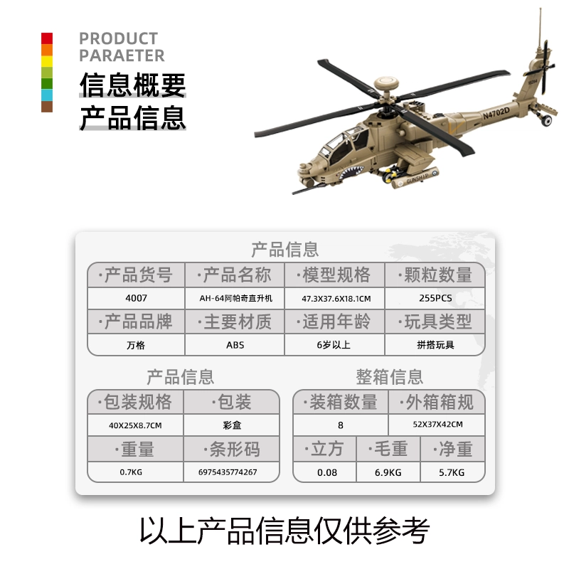 AH-64 255pcs 4007