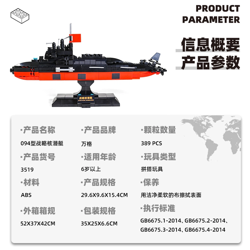 万格 海上军事系列 战略核潜艇 积木 益智拼装模型 玩具