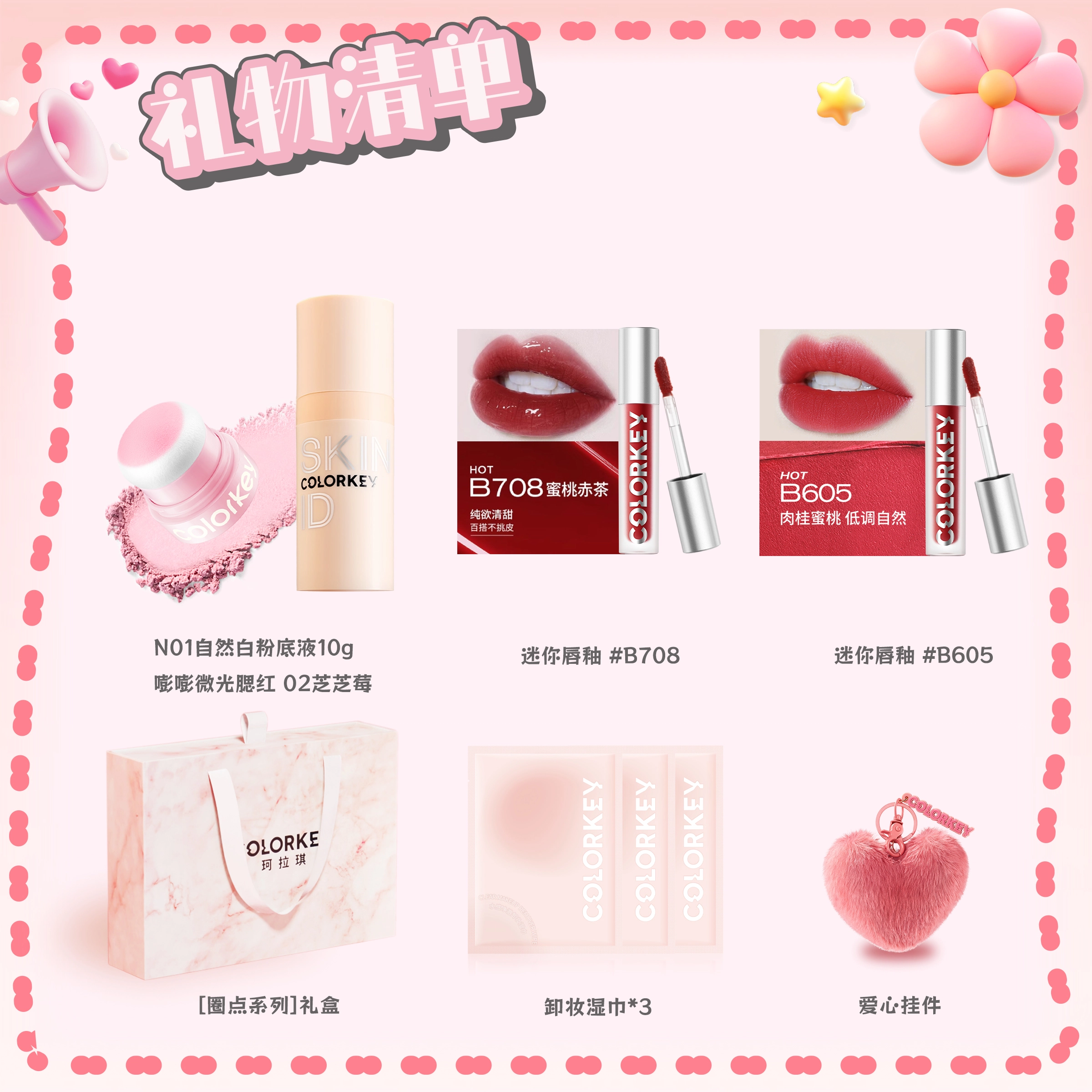 珂拉琪 圈点可爱系列 珠光粉调细闪彩妆套装 易上色玻璃唇雾面