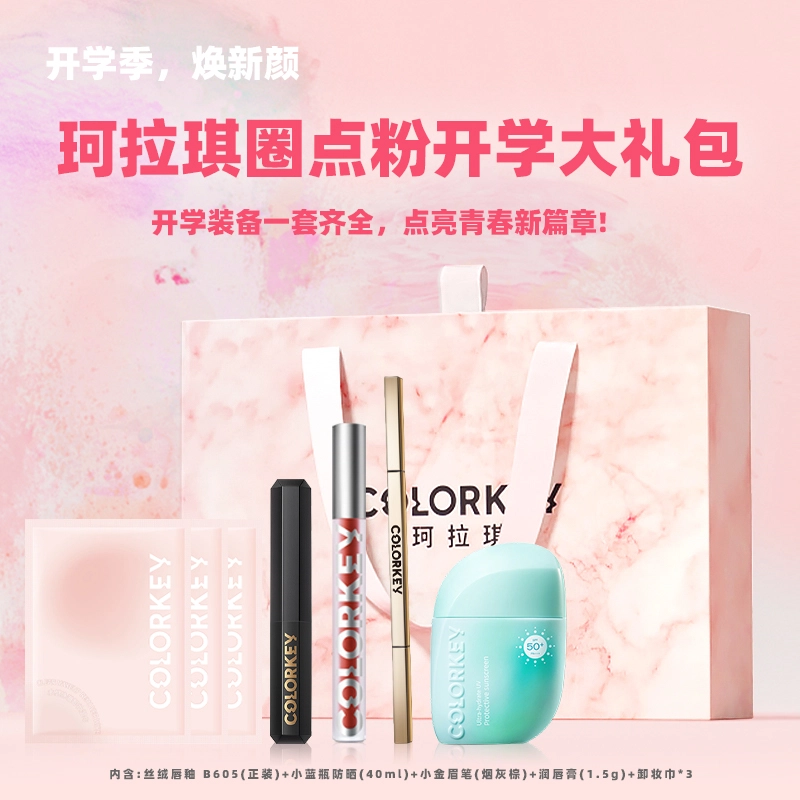 珂拉琪 圈点粉唇釉唇膏防晒眉笔润唇膏彩妆套装 易上色自然哑光滋润
