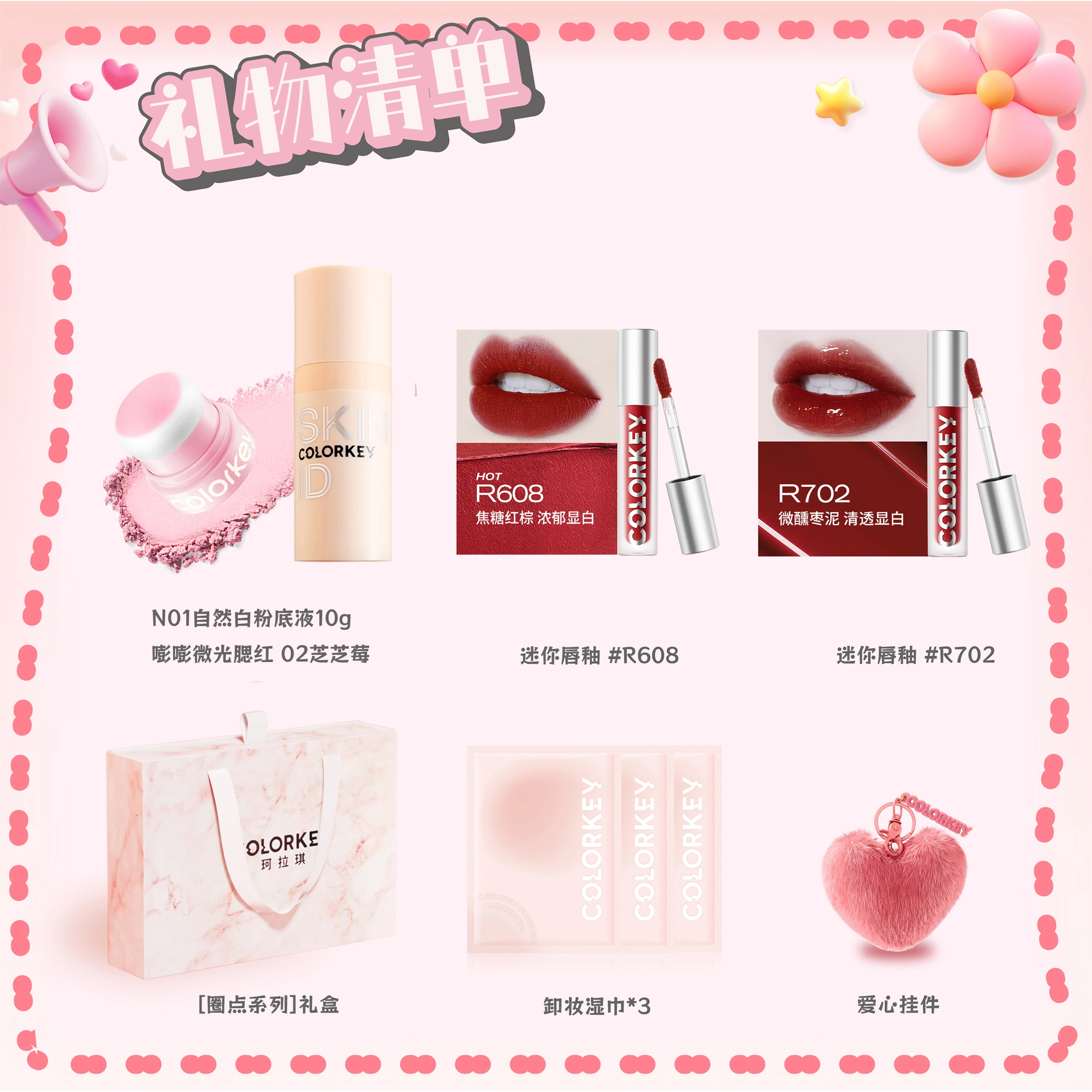 珂拉琪 圈点可爱系列 珠光粉调细闪彩妆套装 易上色玻璃唇雾面