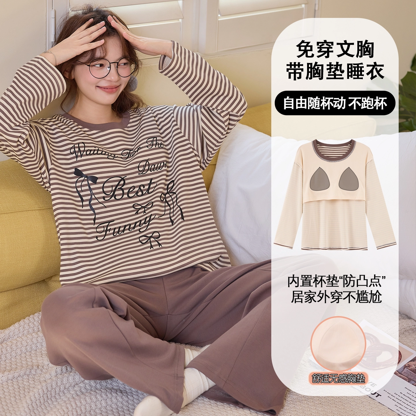 莫代尔 春秋开衫一体式免穿文胸清新气质家居服睡衣套装 女款