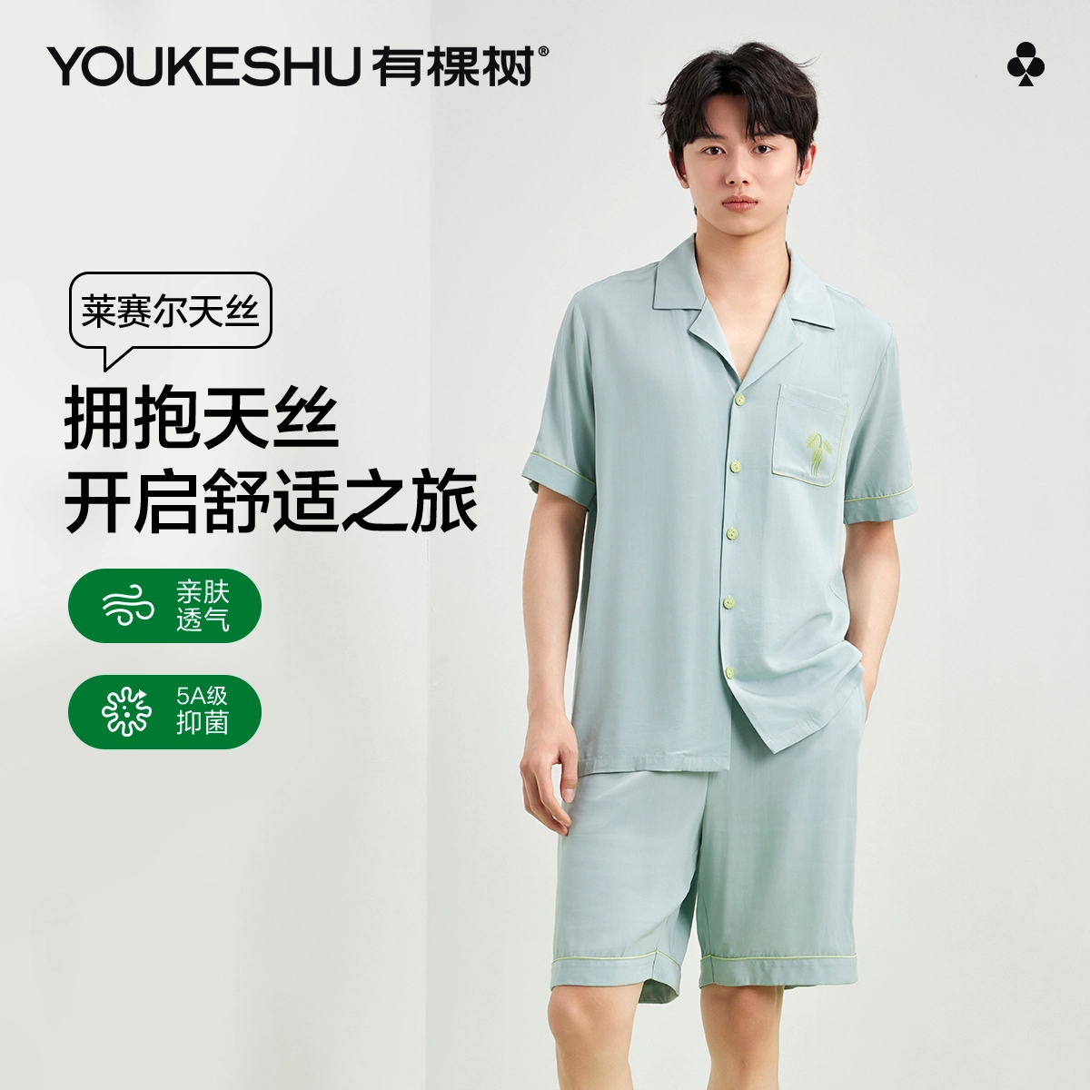 有棵树 夏季轻薄透气莱赛尔纯色翻领短袖简约风休闲可外穿睡衣套装 男款