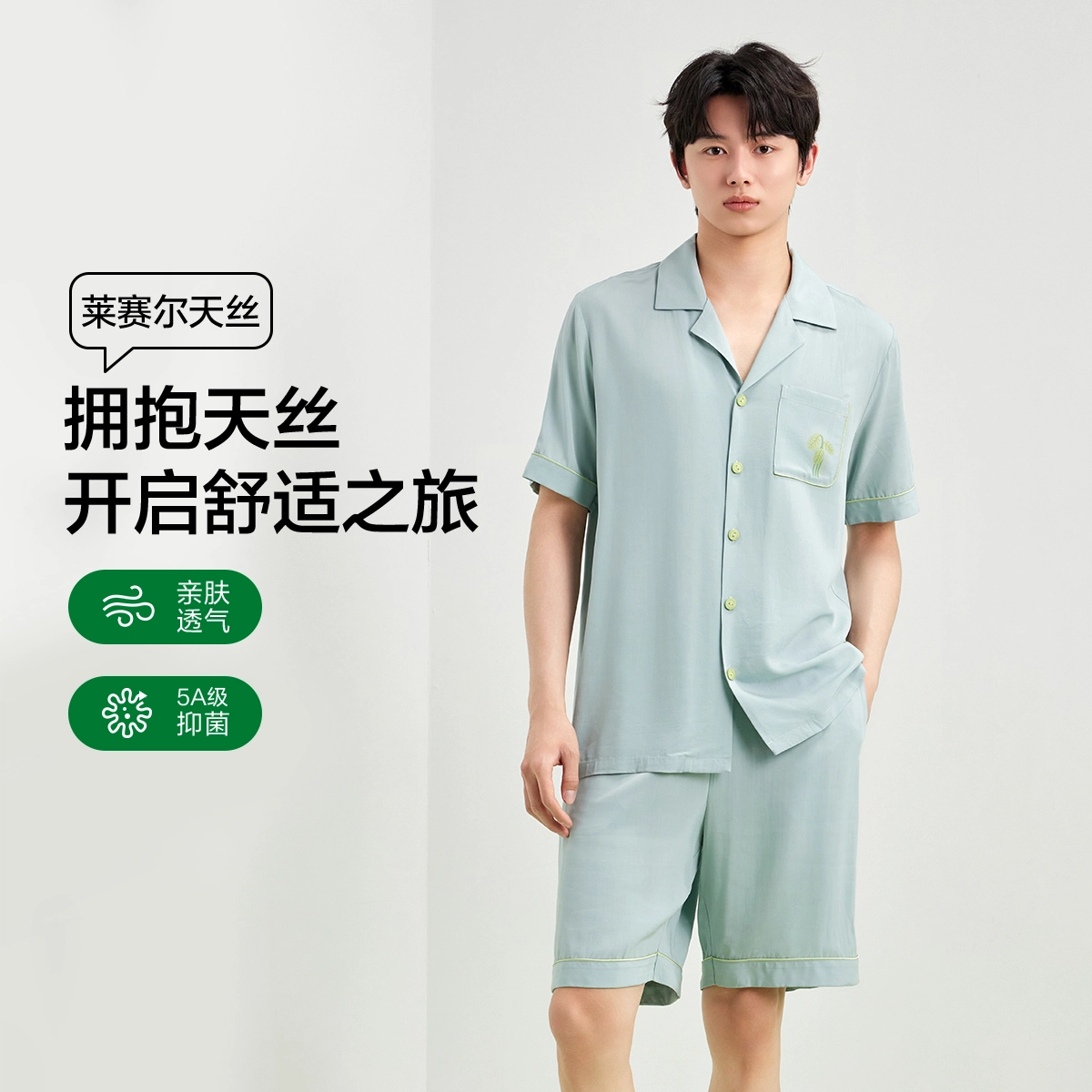 有棵树 夏季轻薄透气莱赛尔纯色翻领短袖简约风休闲可外穿睡衣套装 男款