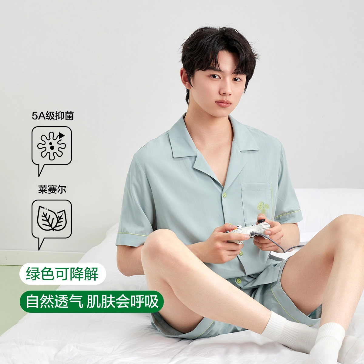 有棵树 夏季轻薄透气莱赛尔纯色翻领短袖简约风休闲可外穿睡衣套装 男款