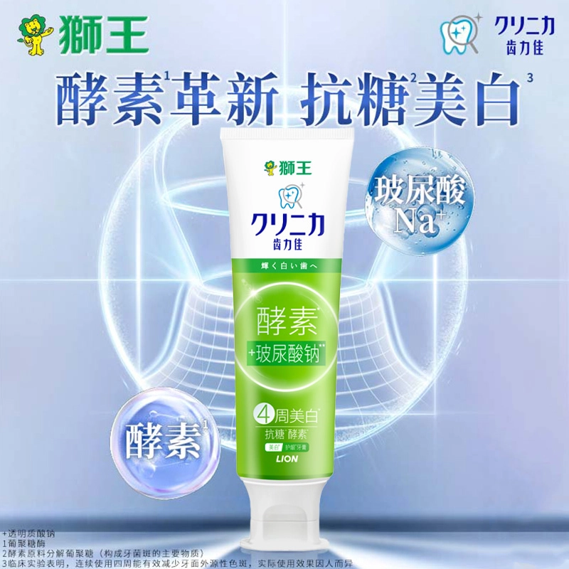 狮王 齿力佳抗糖酵素美白牙膏清新口气护龈玻尿酸含氟