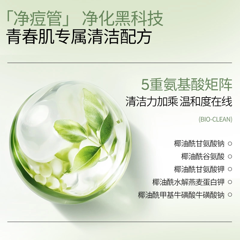 植物主义 青春期双管祛痘控油洁面乳 淡痘印清爽修护去黑头