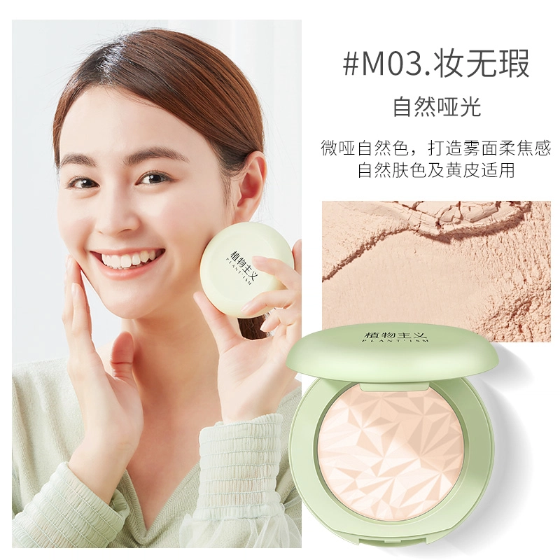 植物主义 茶语养妆蜜粉散粉+卸妆巾套装 提升气色