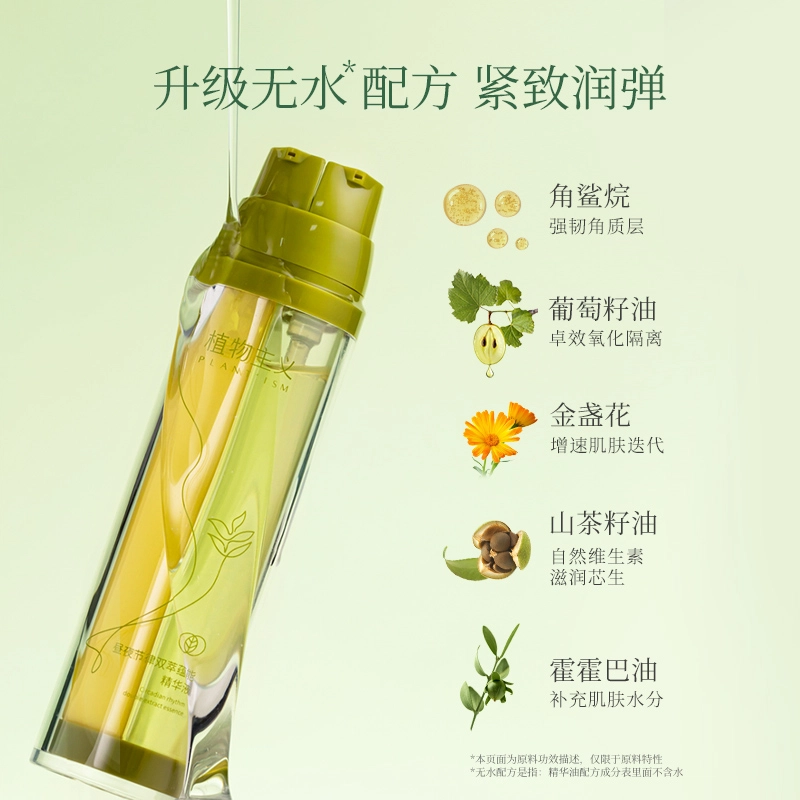 植物主义  孕妇妊娠油精华液+免洗腹膜修护套装 温和