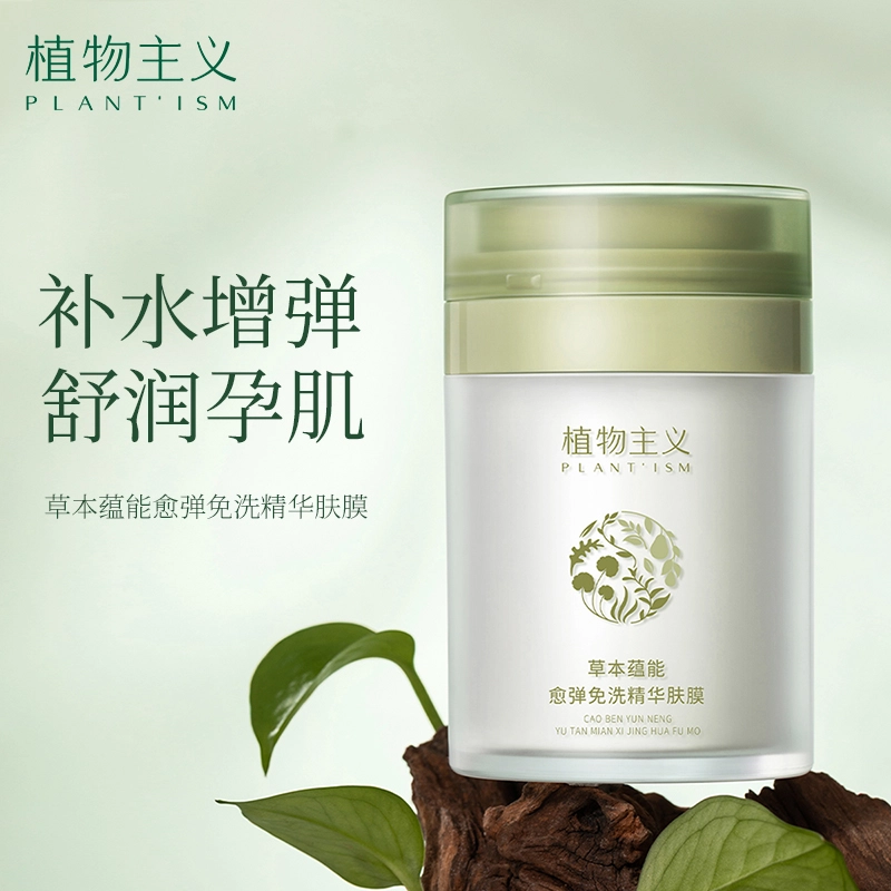 植物主义  孕妇妊娠油精华液+免洗腹膜修护套装 温和