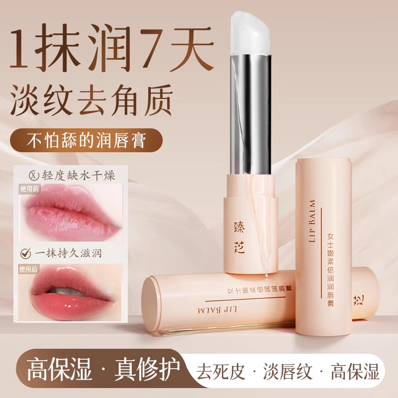 臻芝 补水润唇膏 保湿滋润去死皮防干裂淡化唇纹