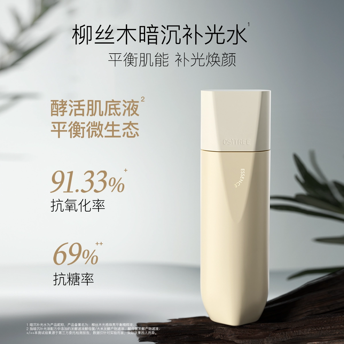 柳丝木 光感焕亮平衡精粹护肤套组 抗糖保湿抗氧化 补水精华面霜洁面舒肤温和