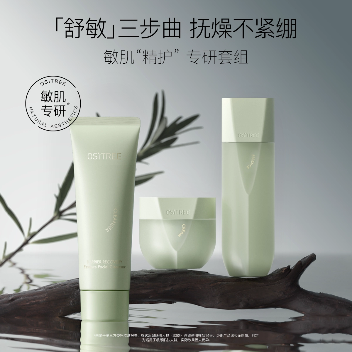 柳丝木 屏障平衡精粹液护肤套装 舒缓维稳保湿修护补水