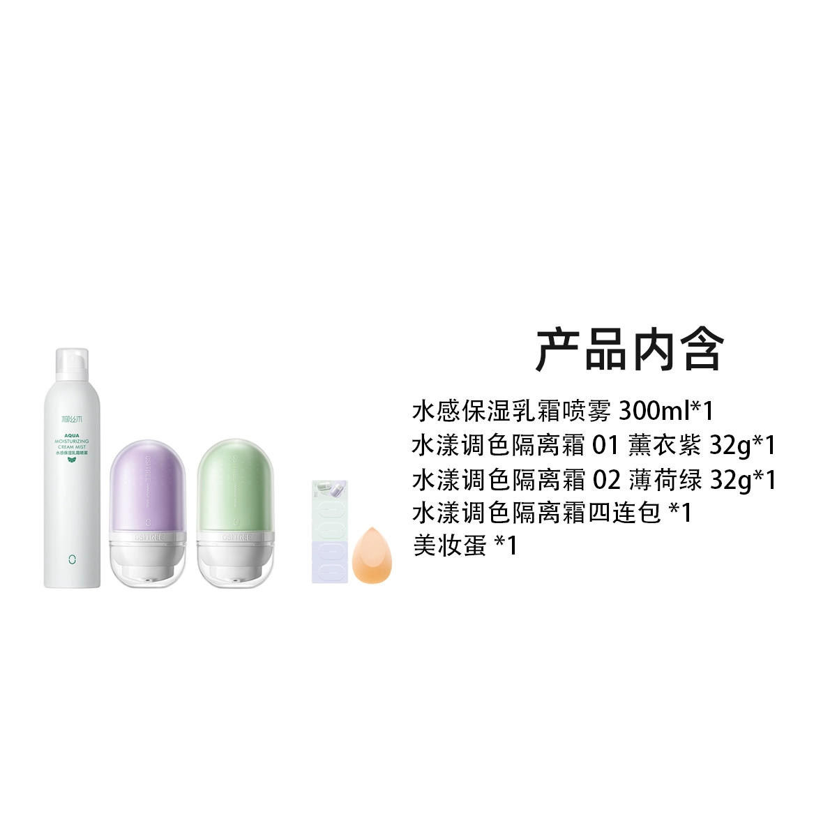 柳丝木 变色隔离组合护肤套装 保湿滋润补水