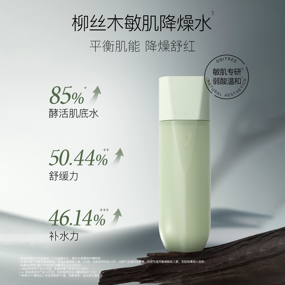 柳丝木 屏障平衡精粹液护肤套装 舒缓维稳保湿修护补水