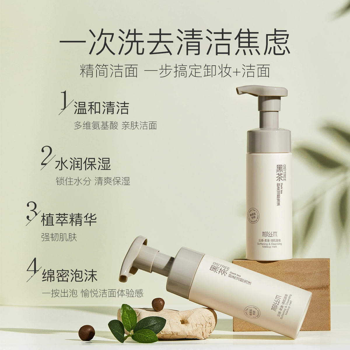 柳丝木 黑茶舒柔洁颜泡沫洁面 保湿清洁卸妆