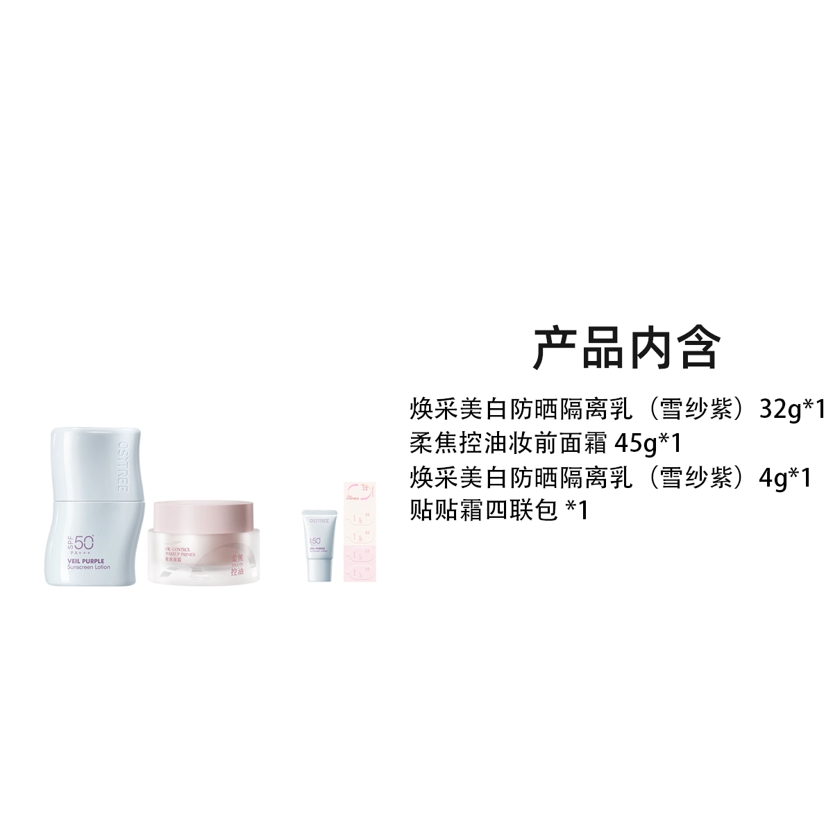 柳丝木 焕采柔焦妆前面霜组合 控油易上色持久不卡粉隔离