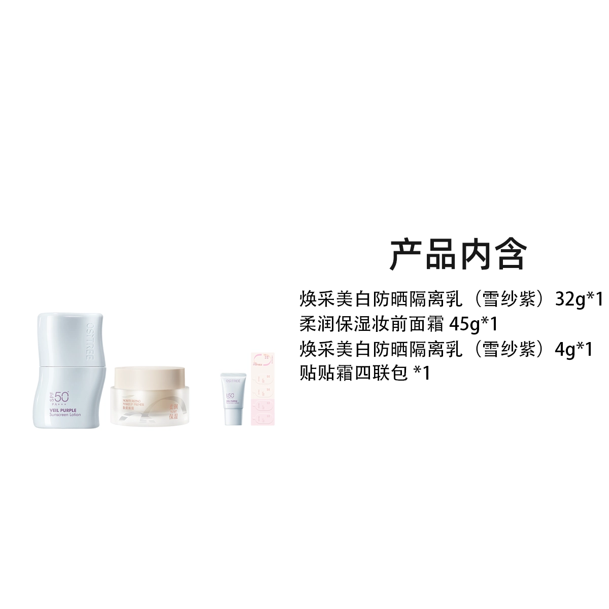 柳丝木 焕采柔焦妆前面霜组合 控油易上色持久不卡粉隔离