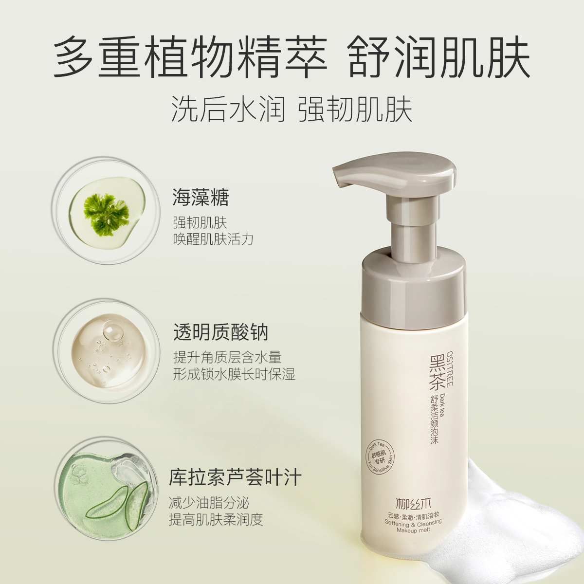 柳丝木 黑茶舒柔洁颜泡沫洁面 保湿清洁卸妆