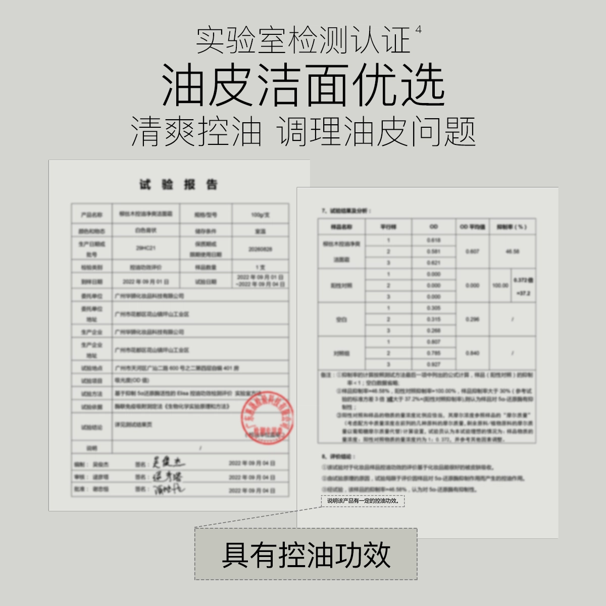 柳丝木 控油净爽洁面霜 清洁