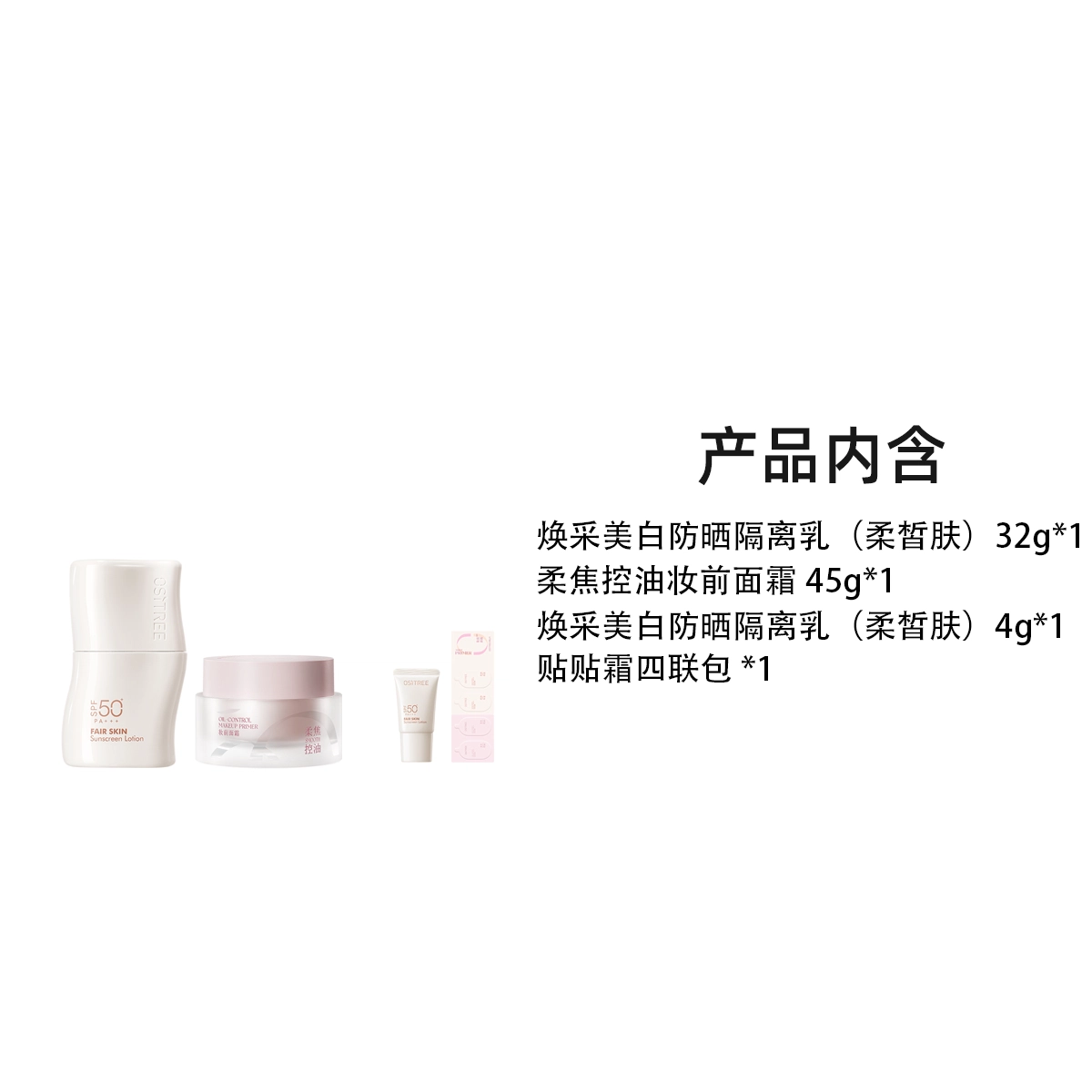 柳丝木 焕采柔焦妆前面霜组合 控油易上色持久不卡粉隔离