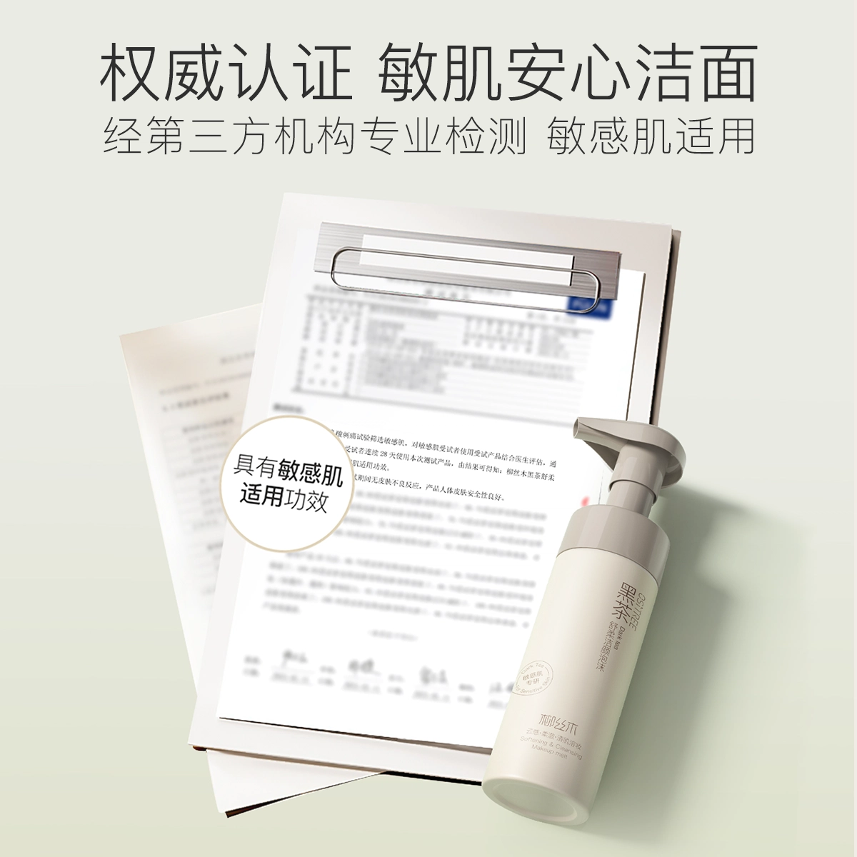 柳丝木 黑茶舒柔洁颜泡沫洁面 保湿清洁卸妆