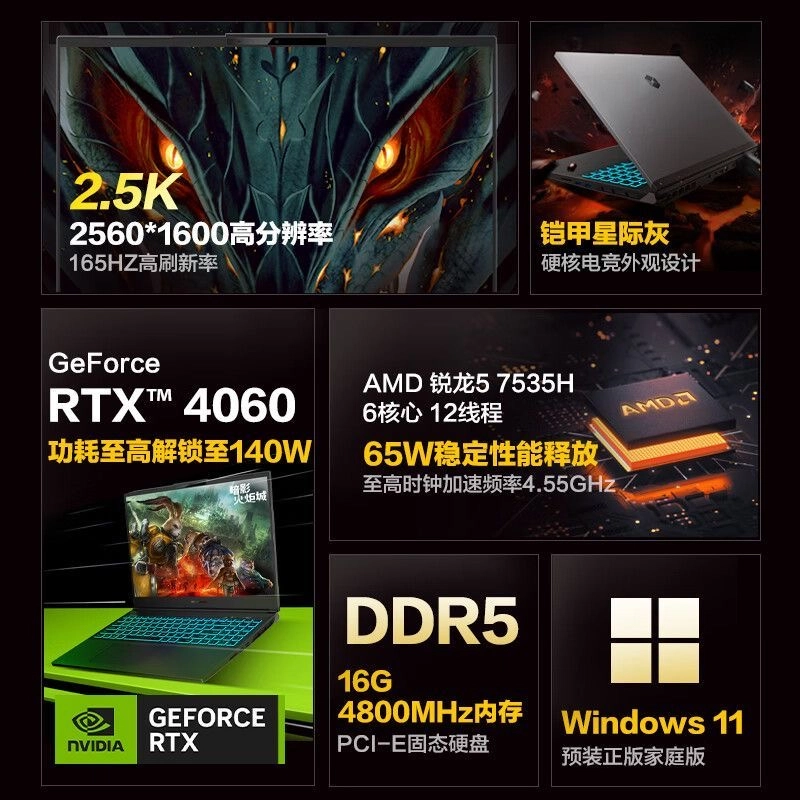 MECHREVO 16Q 16.0 R5-7535H RTX 4060 16GB 512GB 2560X1600 165Hz 612