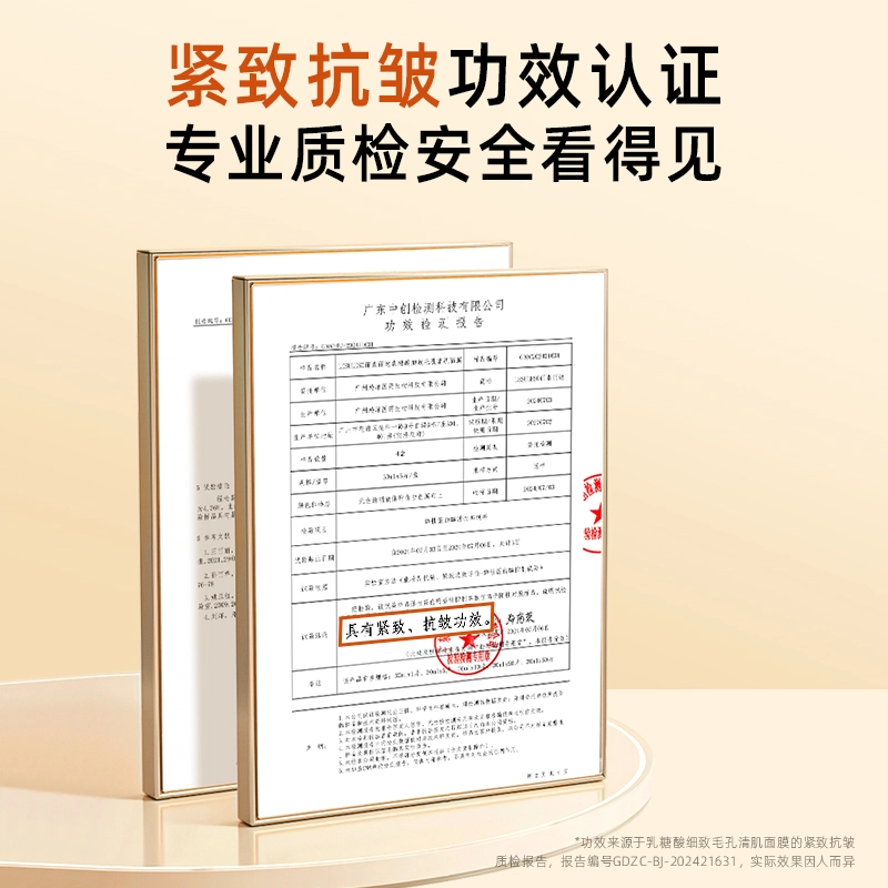 丽素丽速 乳糖酸细致毛孔清肌面膜 保湿紧致 女护肤品
