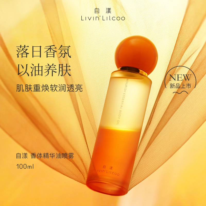 自漾 治愈霞光身体礼盒 双萃身体精华油喷雾 身体霜两件套 礼盒装 留香保湿