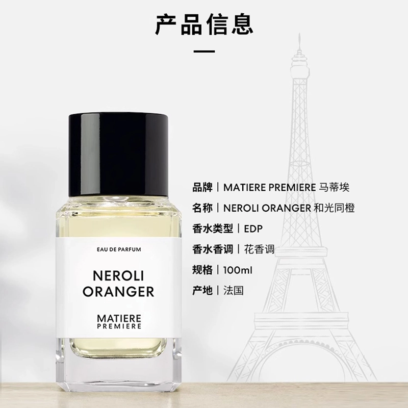 MatierePremiere EDP 50ml100ml